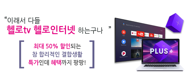 LG헬로 부천 부천방송 결합상품 메인