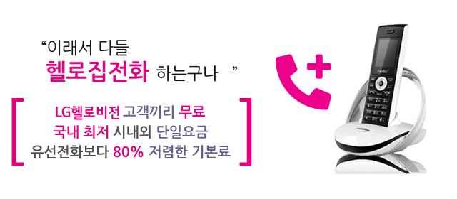 LG헬로 부천 부천방송 인터넷 전화 메인